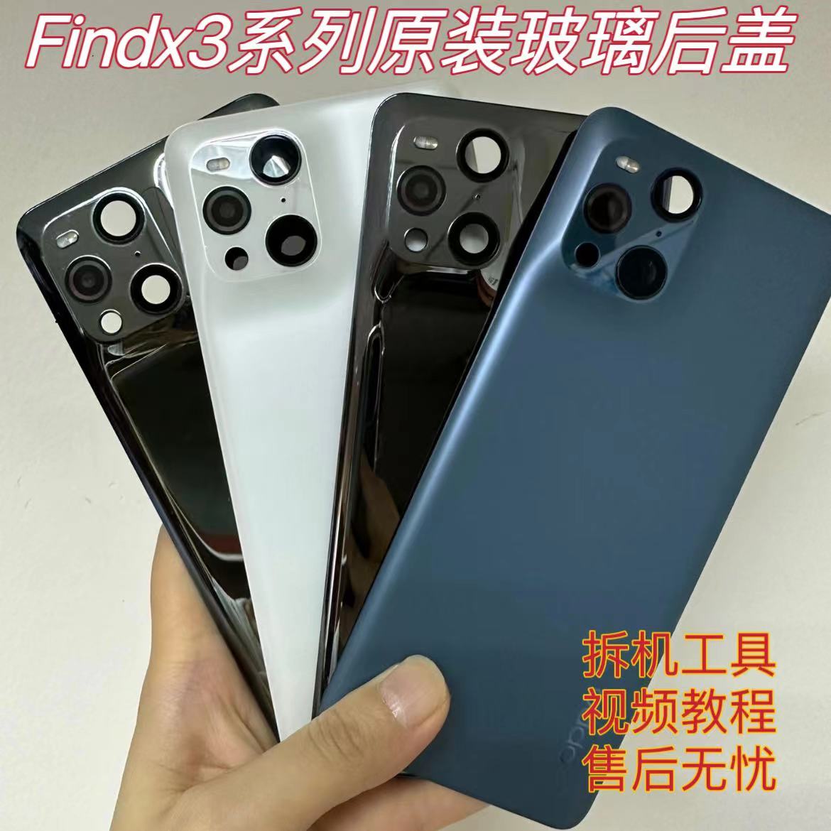 OPPOFindX3pro原装后盖拆机