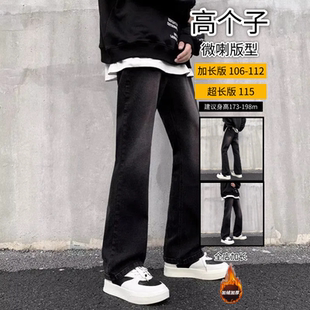 美式vibe微喇裤子高个子男加长版高街牛仔裤青少年秋冬款加绒长裤