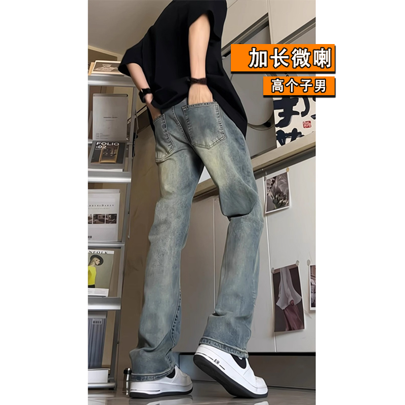 加长款微喇叭牛仔裤男190高个子