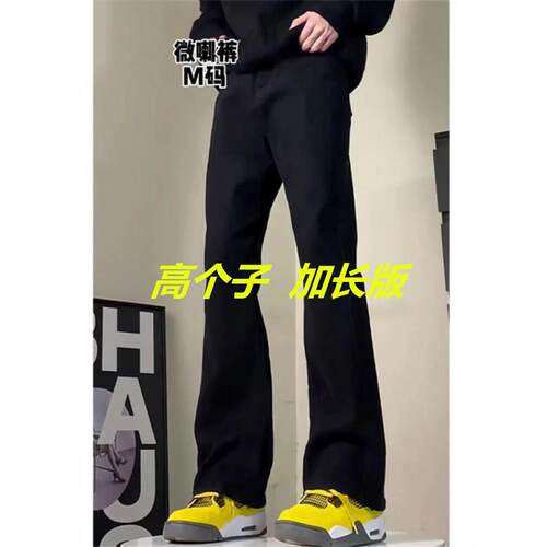 加长黑色美式微喇牛仔裤男高个子