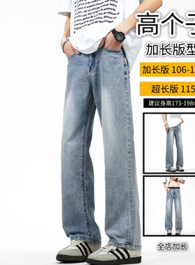 浅蓝色直筒裤子高个子加长版窄版牛仔裤cleanfit简约风男裤115cm