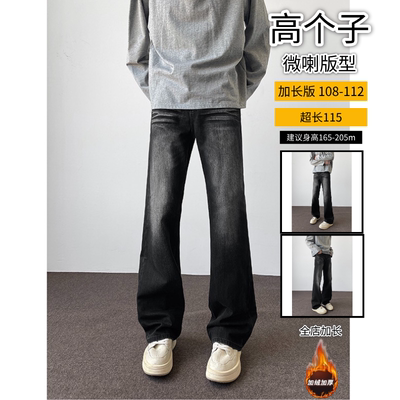 高个子加长版微喇牛仔裤男款冬季