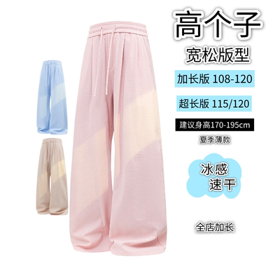夏季多巴胺凉感高个加长阔腿裤男