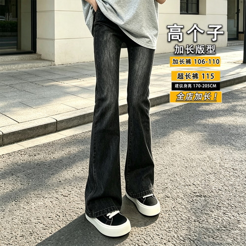 180高个子超长微喇牛仔裤男加长