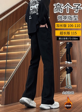 190高个子男生加长版直筒裤子2025秋冬款窄版修身微喇牛仔裤115cm