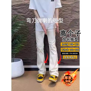 纯白色牛仔裤男款加长美式加绒加厚高街ootd直筒弯刀微喇裤高个子