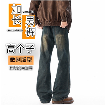 高个子加长加绒微喇牛仔裤男款潮