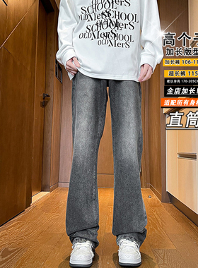 黑灰色直筒牛仔裤男190高个子加长裤子115cm青少年初高中学生长裤
