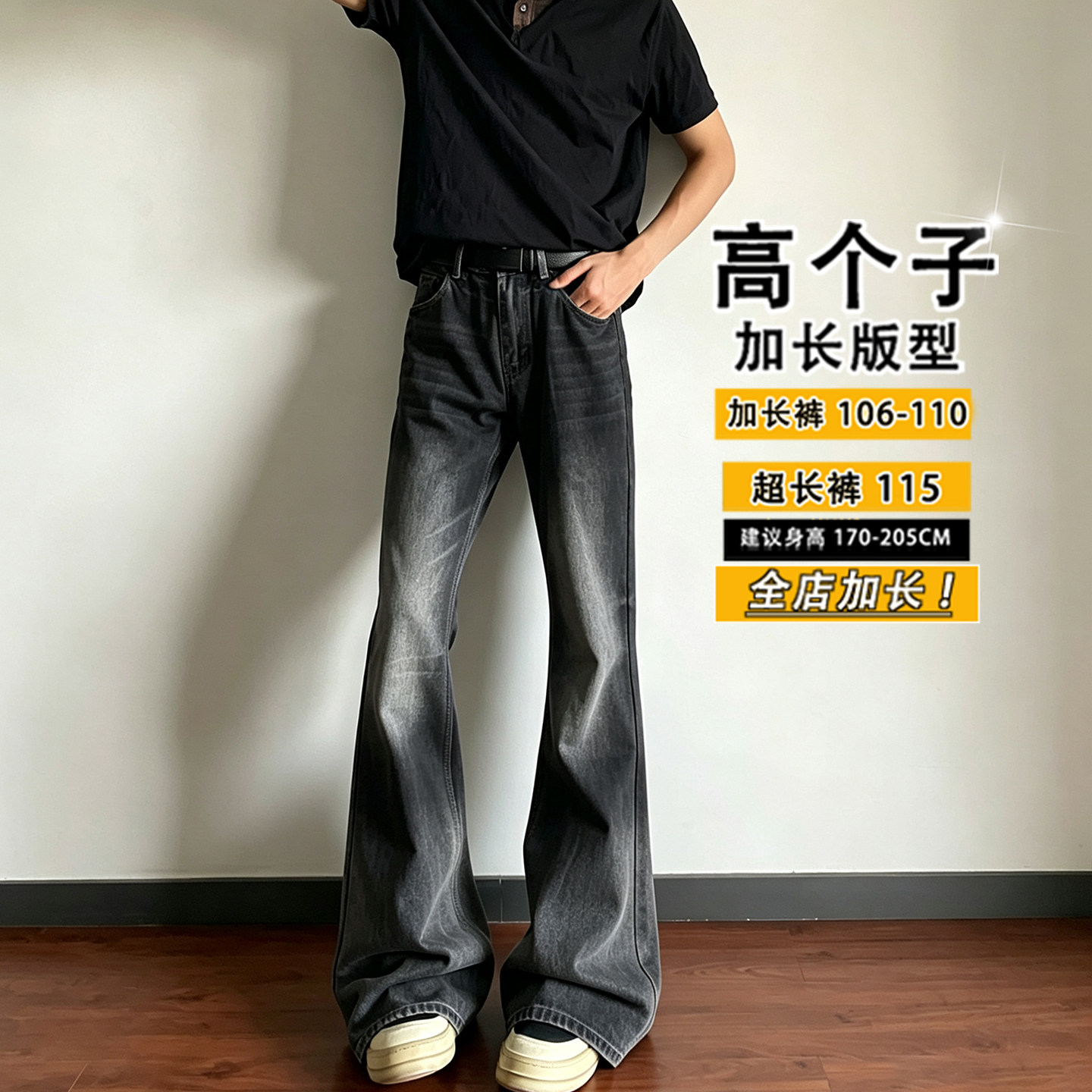 190高个子加长裤子美式高街微喇图片