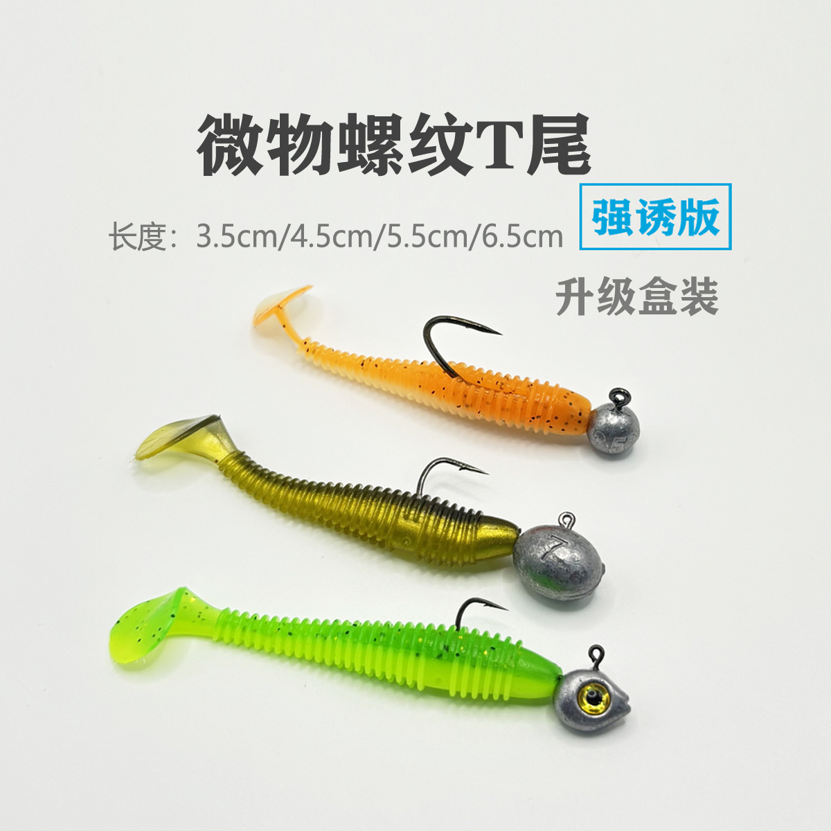 螺纹t尾软饵路亚假饵微物青稍翘嘴鳜鱼根钓钩饵扰流沉水爆钓软虫