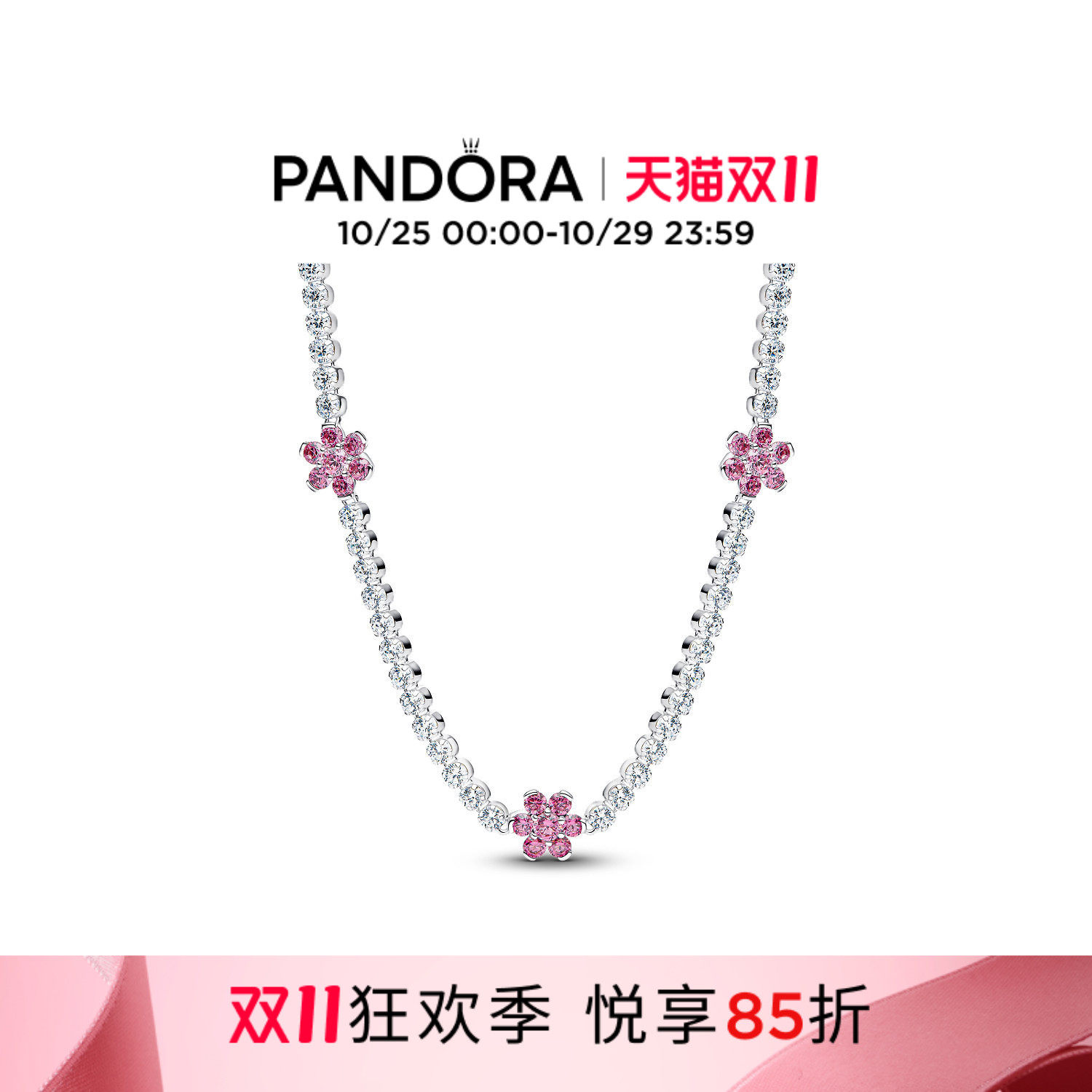 [双11狂欢季]Pandora潘多拉粉色花朵网球项链925银闪耀送女友