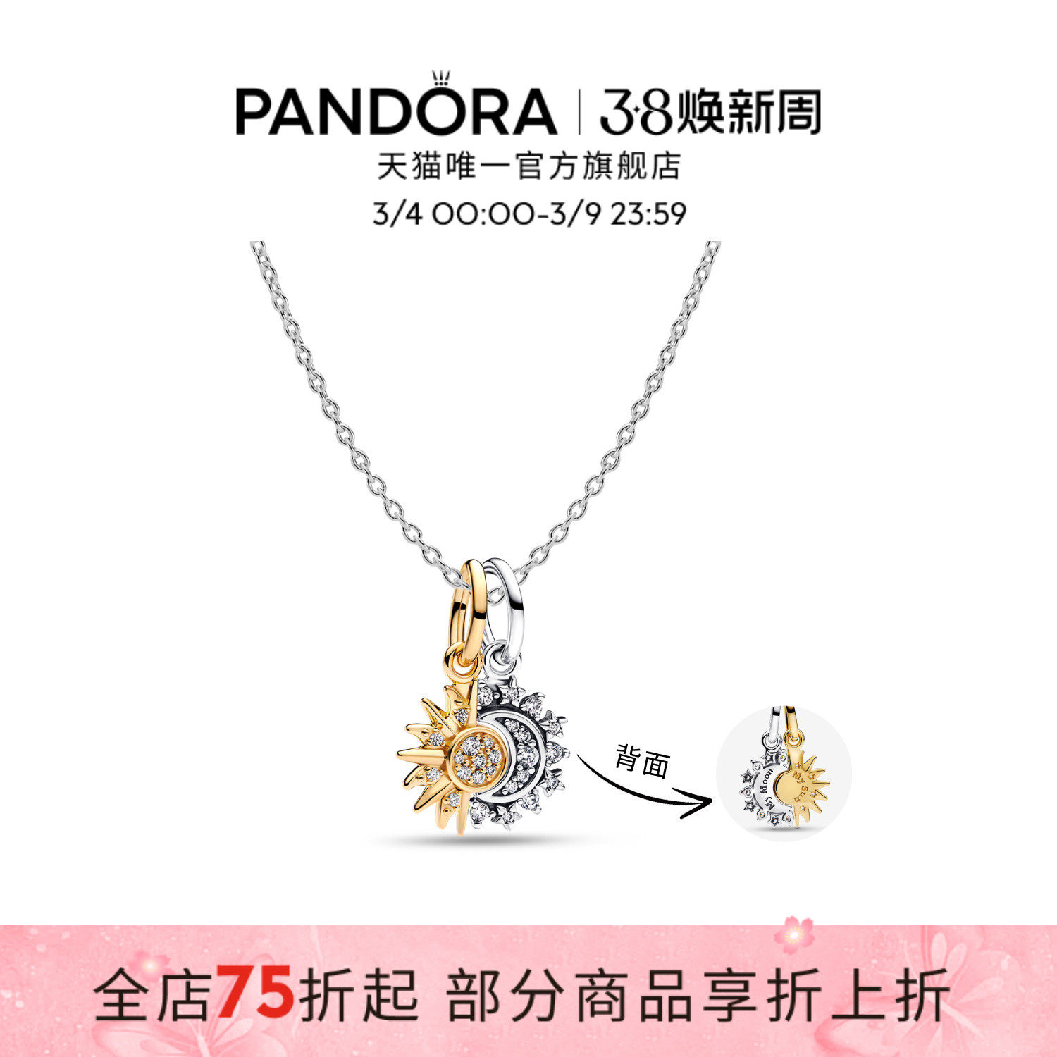 [38女王节]Pandora潘多拉为你守护日月相伴项链太阳月亮情侣礼物