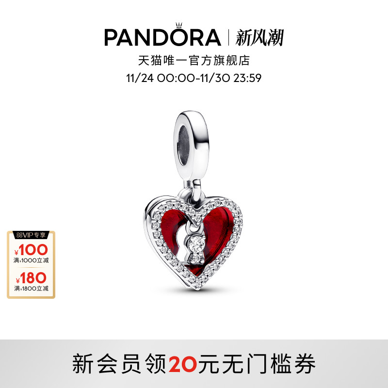 潘多拉CP锁红心锁孔二合一吊饰