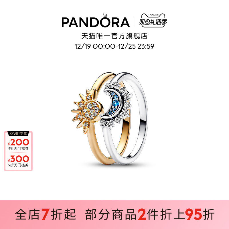 潘多拉男女同款叠戴戒指日月同辉