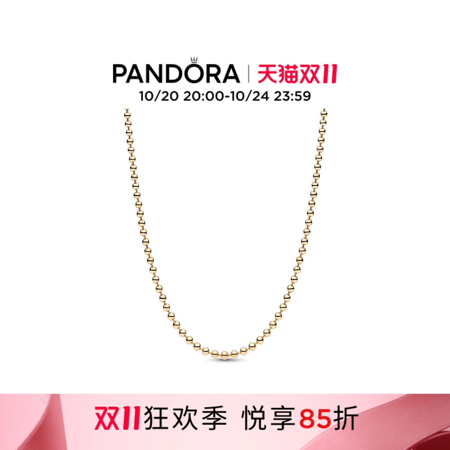 [双11狂欢季]Pandora潘多拉圆珠链项链颈饰镀金珠链设计金色