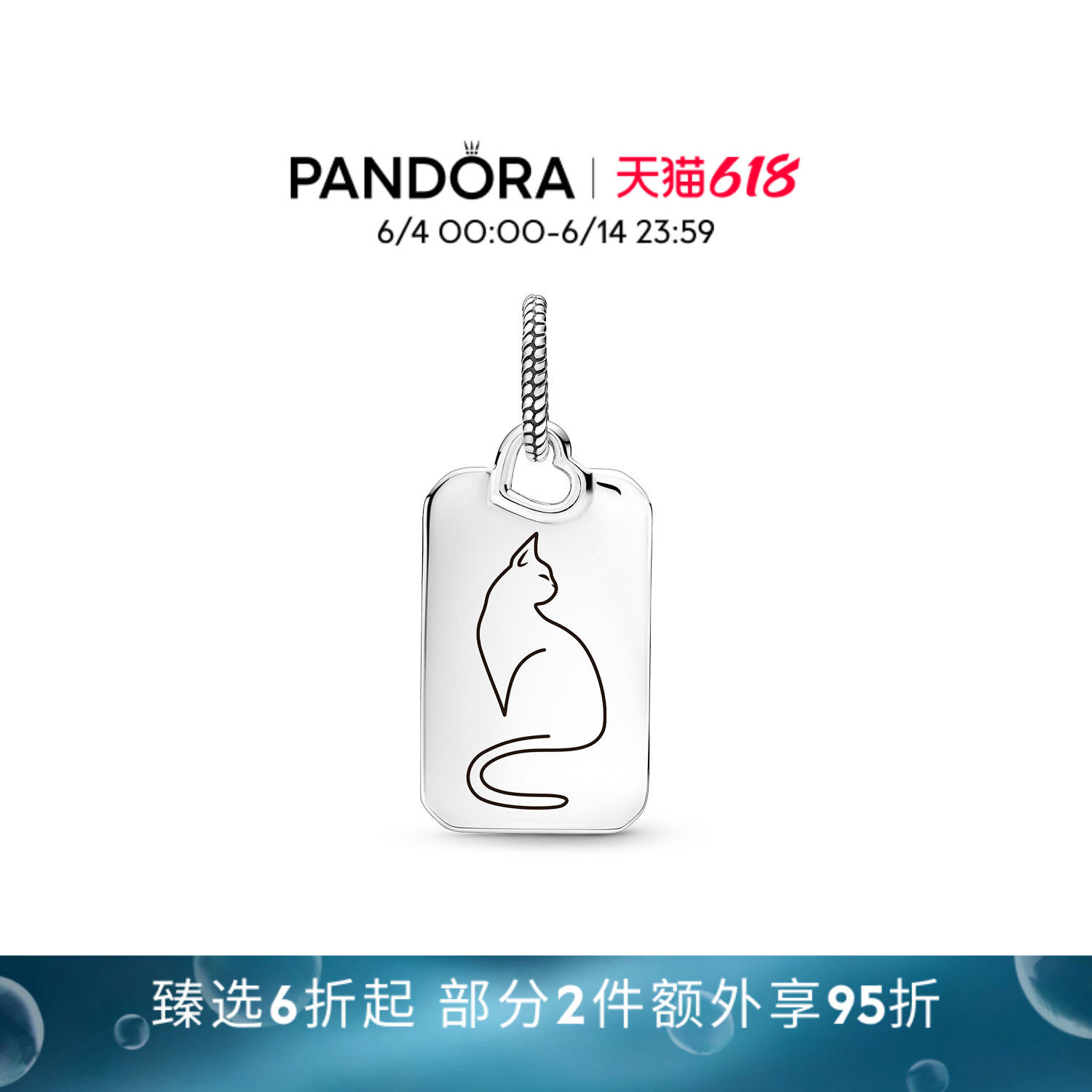 [定制刻字品不支持退换]Pandora潘多拉镌刻永恒吊饰独特纪念礼物