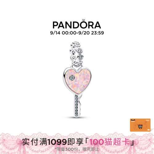 Pandora潘多拉幻光心形钥匙吊饰粉色欧泊爱心吊饰diy可爱时尚