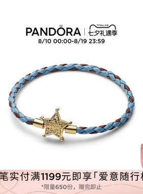Pandora潘多拉迪士尼皮克斯《玩具总动员》星星手链礼物