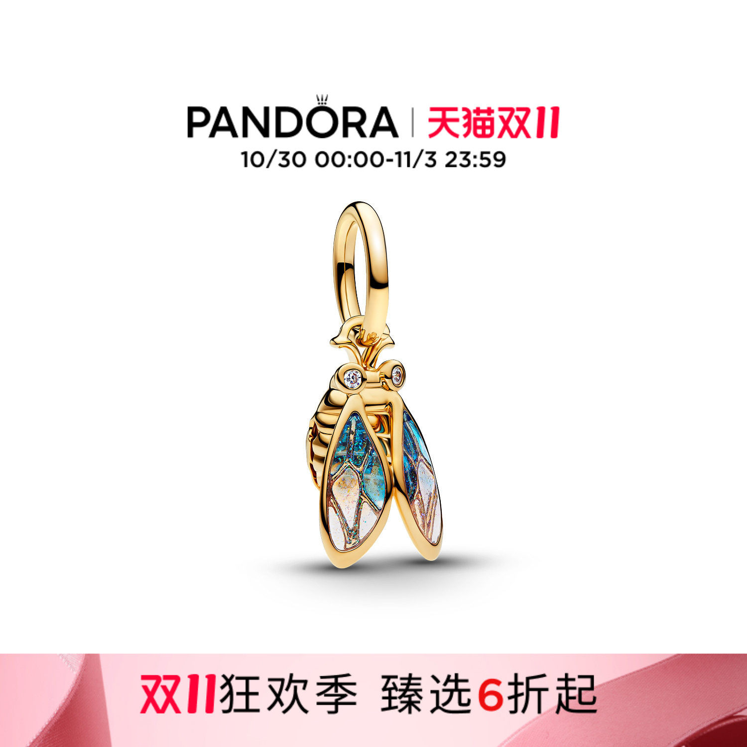 [双11狂欢季]Pandora潘多拉金蝉吊饰动物自然可随意搭配礼物