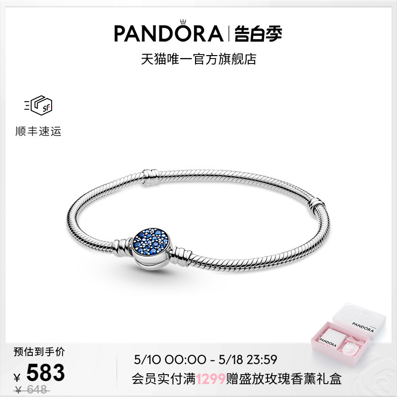 [520礼物]Pandora潘多拉闪耀蓝色纽扣形蛇骨链手链素圈高级情侣款