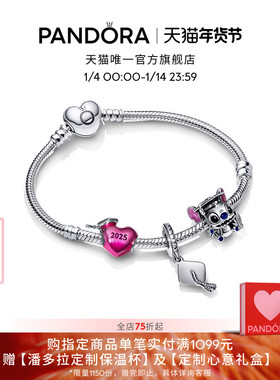 Pandora潘多拉逐梦奇遇毕业纪念手链套装可爱史迪奇礼物
