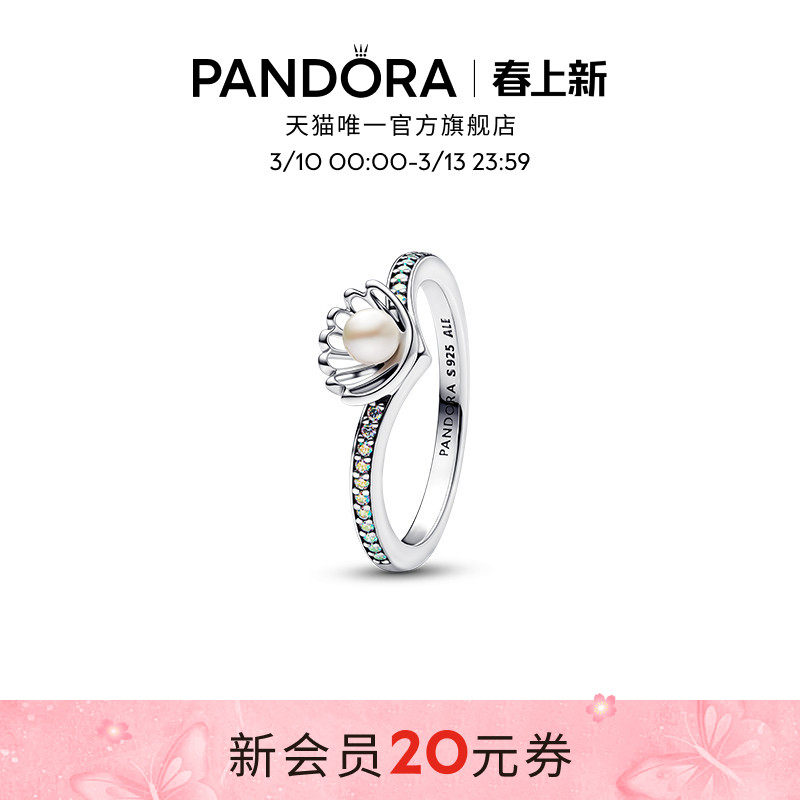 Pandora潘多拉迪士尼系列爱丽儿公主珍珠贝壳戒指礼物
