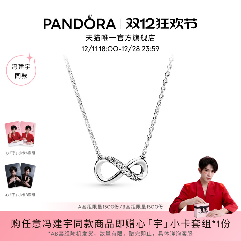 [冯建宇同款]Pandora潘多拉闪亮永恒符号项链颈饰简约圣诞礼物