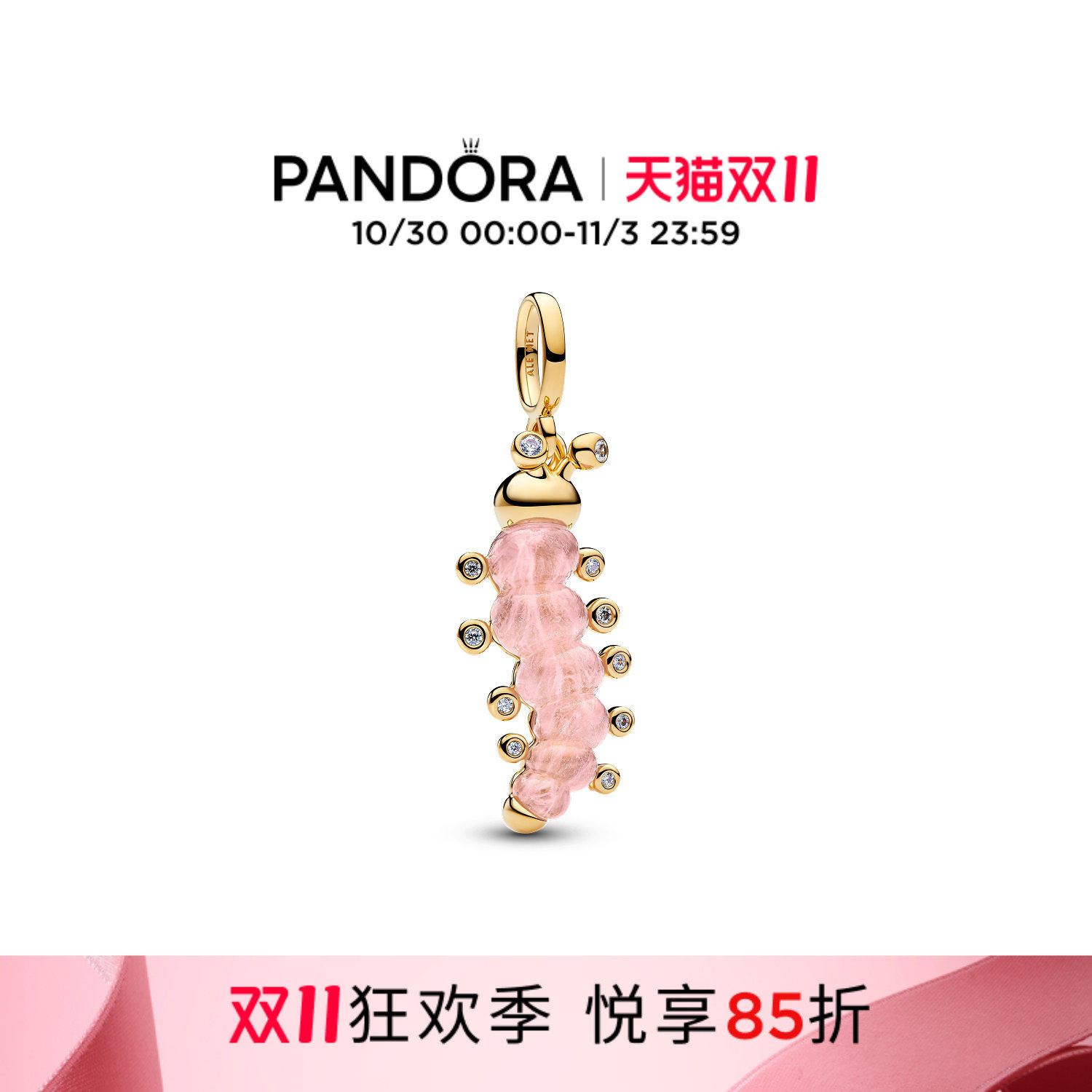 [双11狂欢季]Pandora潘多拉粉色毛毛虫吊饰动物美好寓意礼物