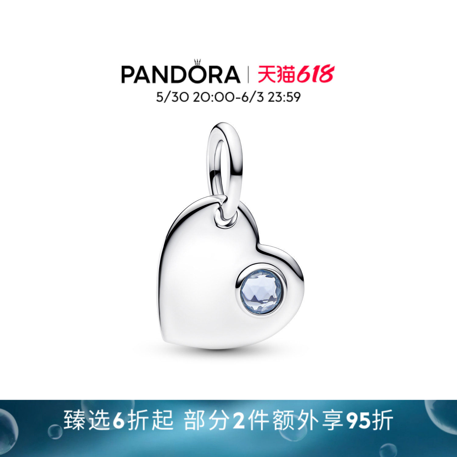 [618狂欢节]Pandora潘多拉三月海蓝色心形吊饰生日石十二月份礼物