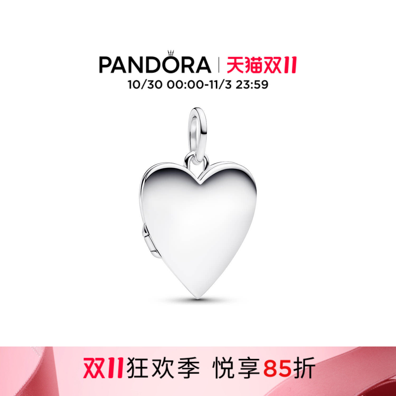 [可刻字定制]Pandora潘多拉可镌刻可开合心形铭牌吊饰磁扣闭合