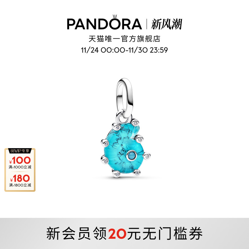 Pandora潘多拉蓝色玻璃拼合石海螺吊饰海洋生物绿松石色