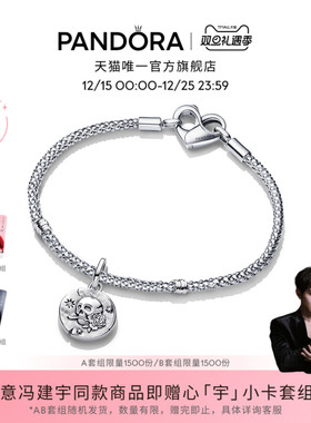 [冯建宇同款]Pandora潘多拉秘境绮宇⼿链套组骷髅勋章个性时尚