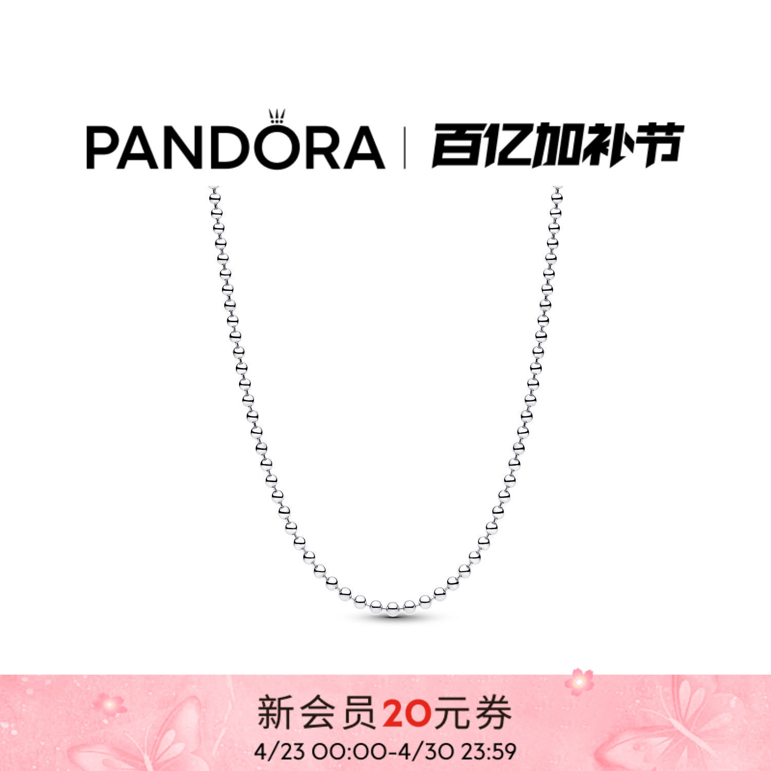 Pandora潘多拉圆珠链项链颈饰银色造型简约流畅925银个性时尚礼物
