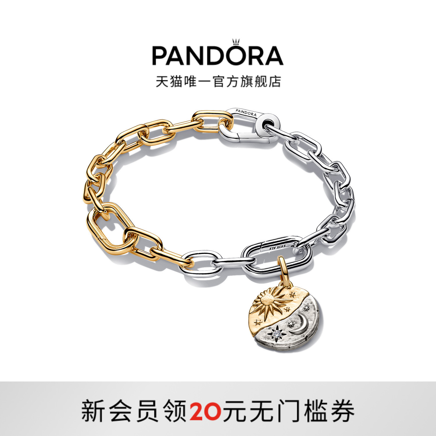[圣诞礼物]Pandora潘多拉守护系列与爱相守手链古币勋章日月手链