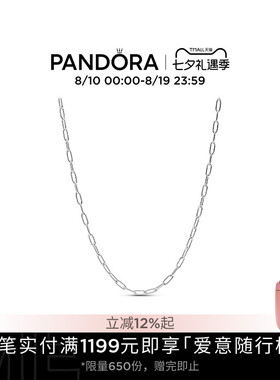[七夕礼物]Pandora潘多拉Me系列链环颈链银色素链百搭DIY串饰