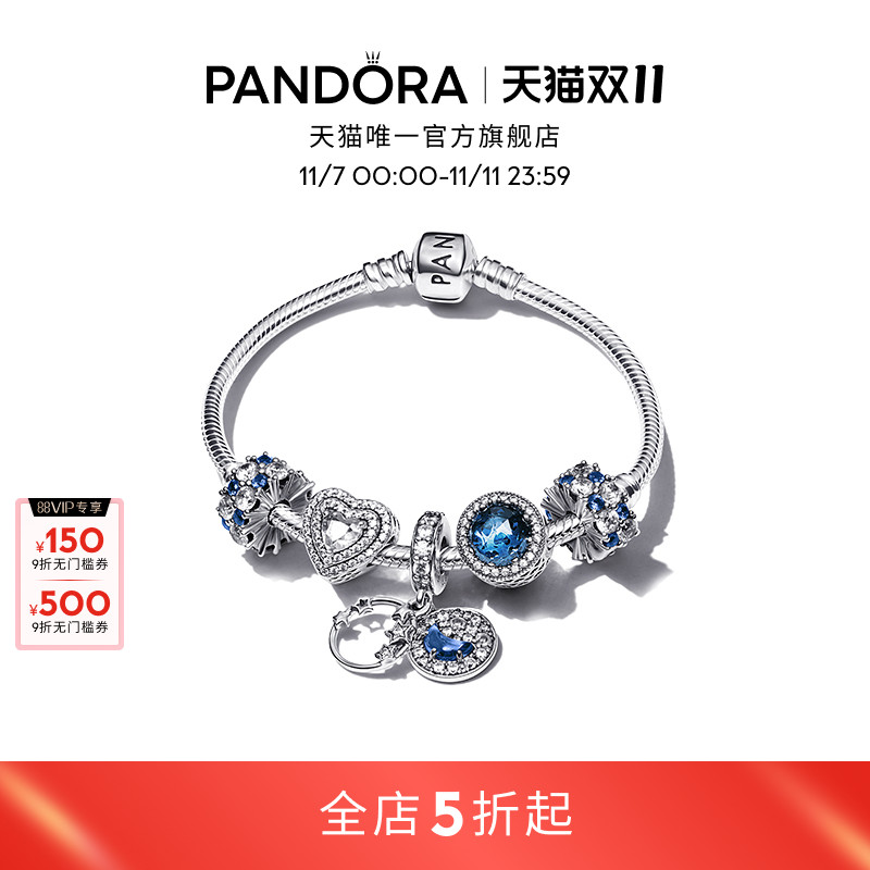 潘多拉蓝色手链套装闪耀星河礼物