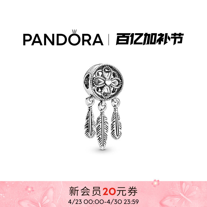 Pandora潘多拉神圣捕梦网流苏串饰DIY配件银色时尚个性礼物