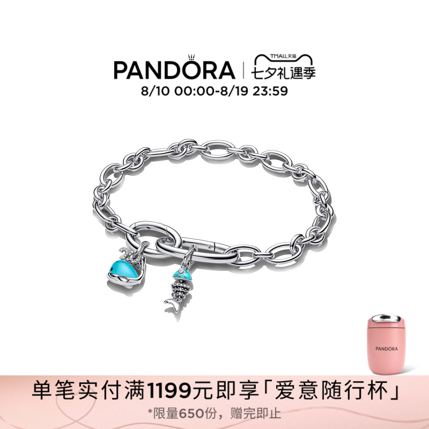 [七夕礼物]Pandora潘多拉寻梦奇旅手链套装绿松石色游鱼吊饰时尚