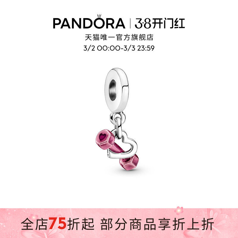 [38女王节]Pandora潘多拉哑铃和桃心吊饰粉色女子之力可DIY礼物