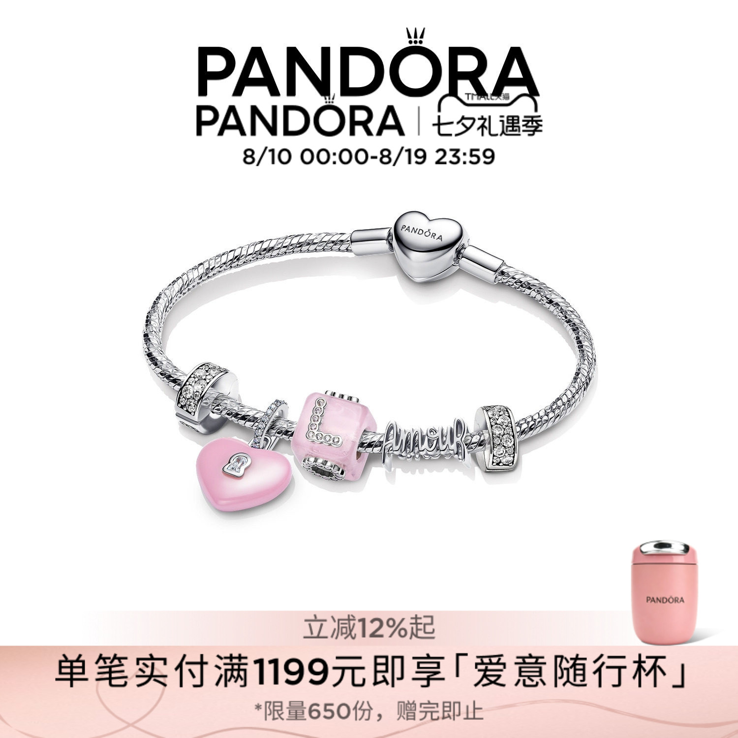 [七夕礼物]Pandora潘多拉浪漫心语手链套装粉色爱心LOVE吊坠时尚