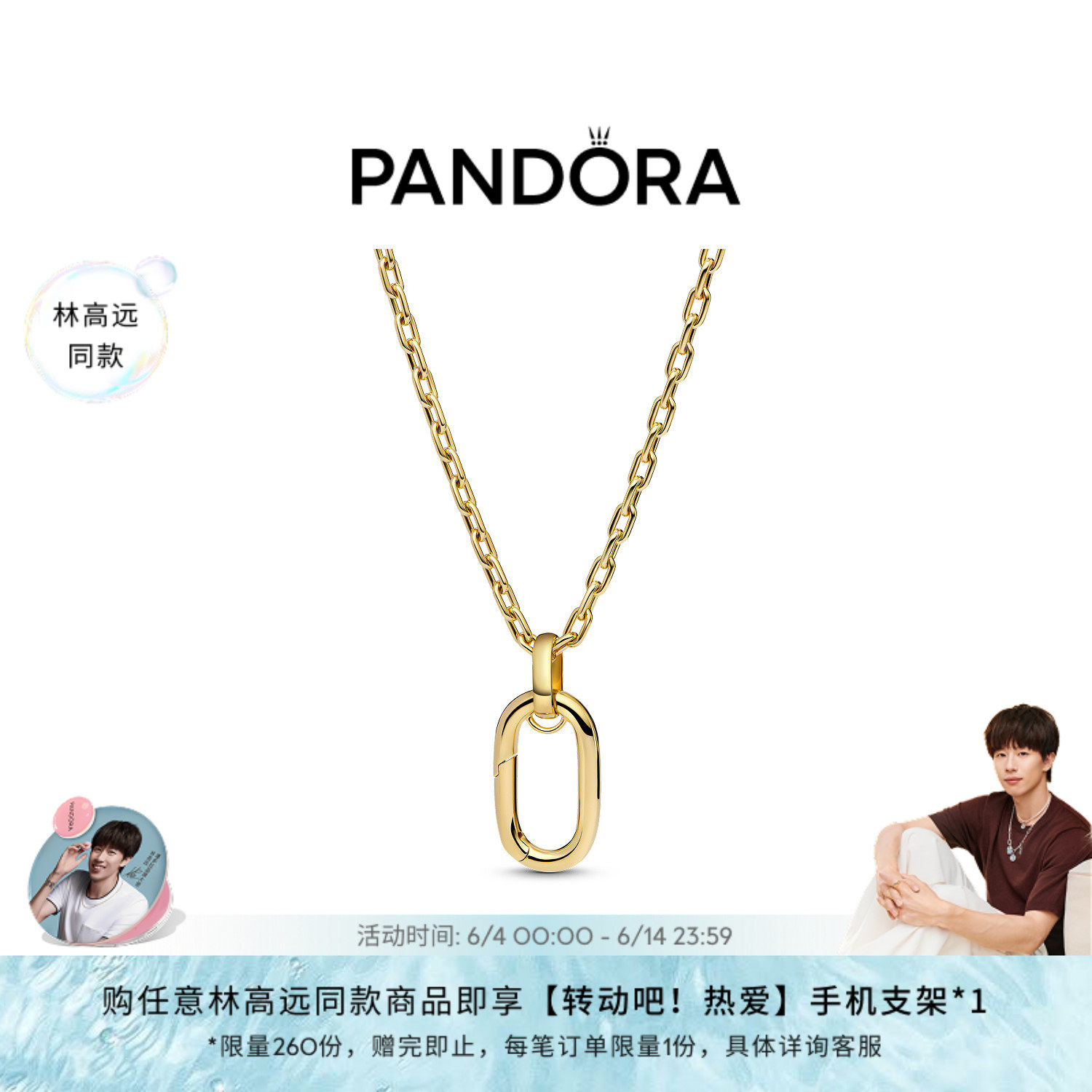 [林高远同款]Pandora潘多拉鎏光梦远项链颈饰金色素链简约