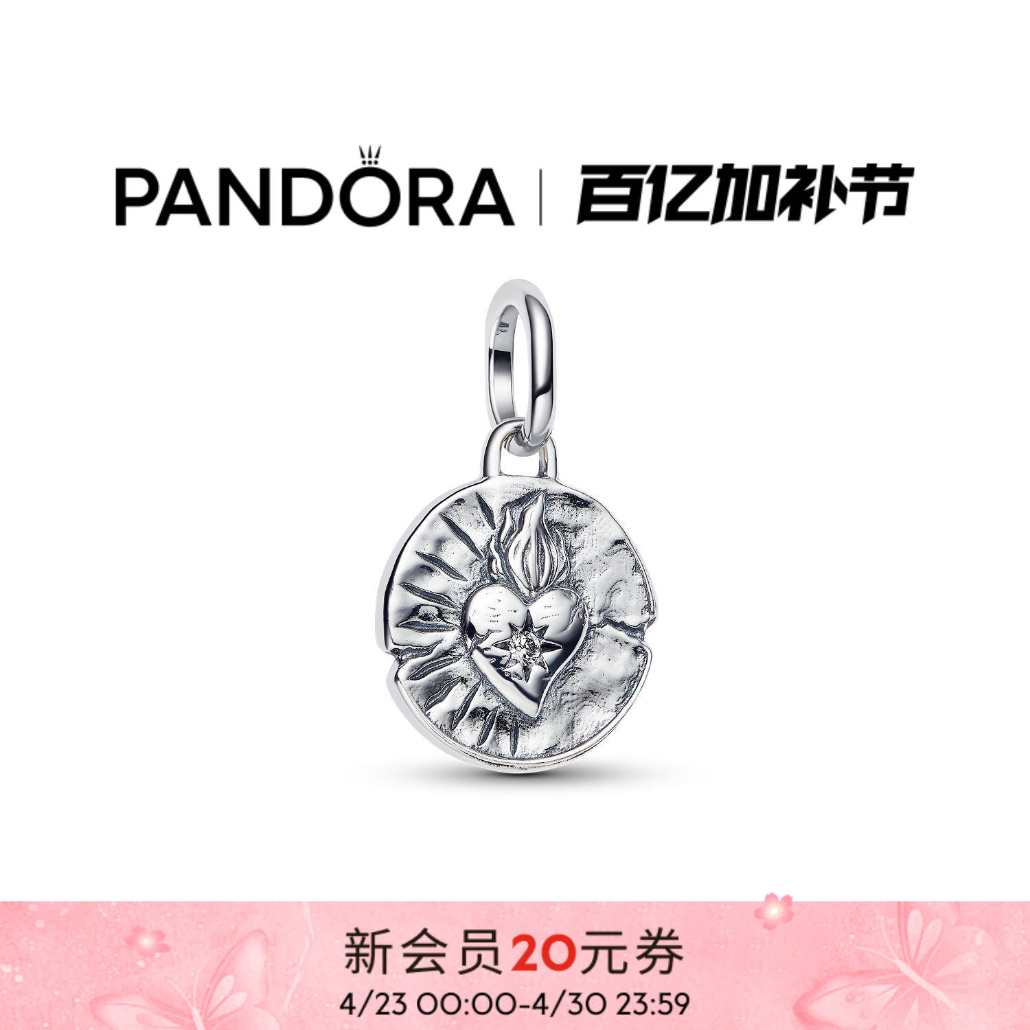 Pandora潘多拉守护系列心形勋章吊饰银色坚守之心古币精致