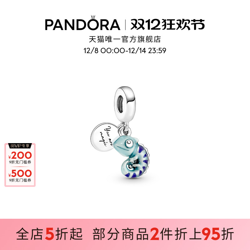 潘多拉变色龙吊饰礼物可爱轻奢