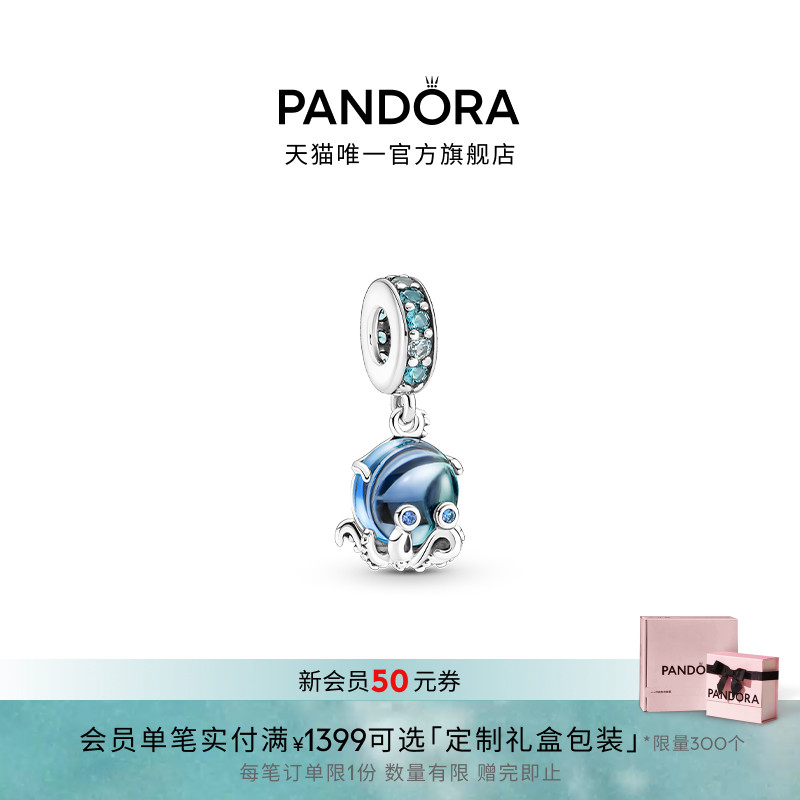 潘多拉穆拉诺玻璃可爱章鱼吊饰