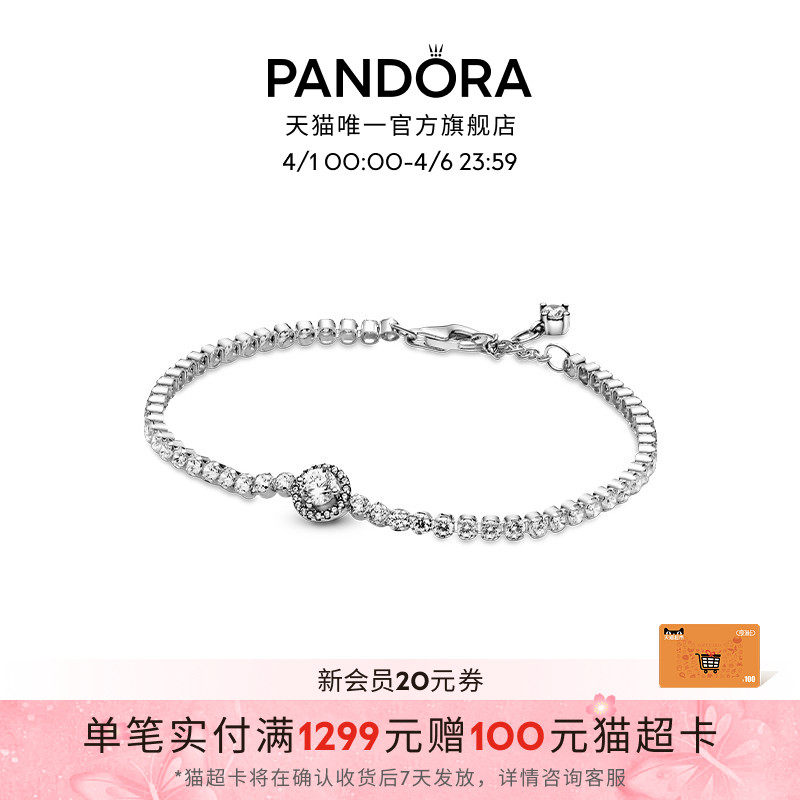 [情人节礼物]Pandora潘多拉闪光光环网球手链闪耀优雅精致925银