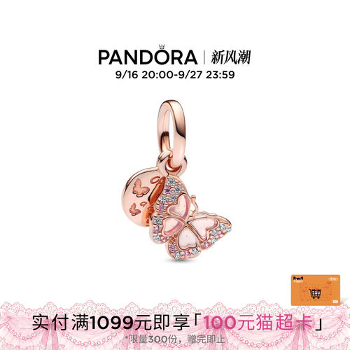 Pandora潘多拉粉闪蝶吊饰密镶镂空蝴蝶美好寓意
