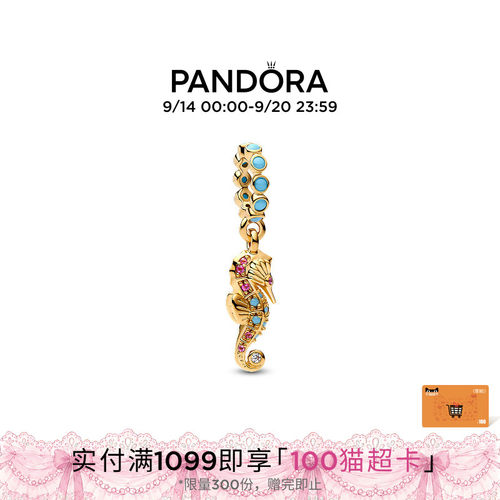 [林高远同款]Pandora潘多拉海马吊饰好运象征美好寓意金色礼物