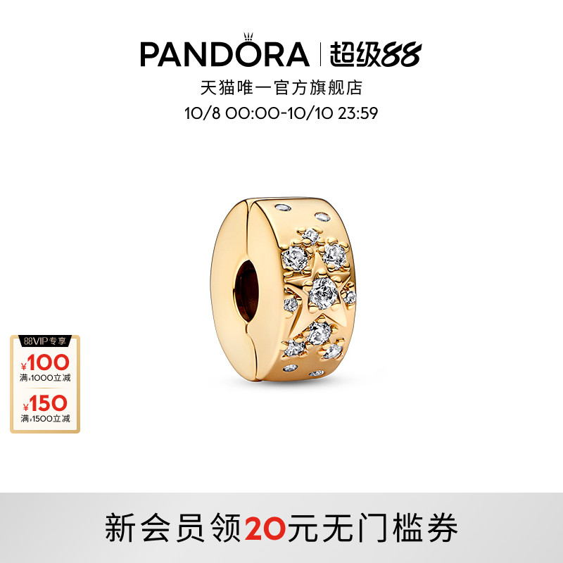 Pandora潘多拉璀璨星河固定夹金色密镶闪耀串饰礼物