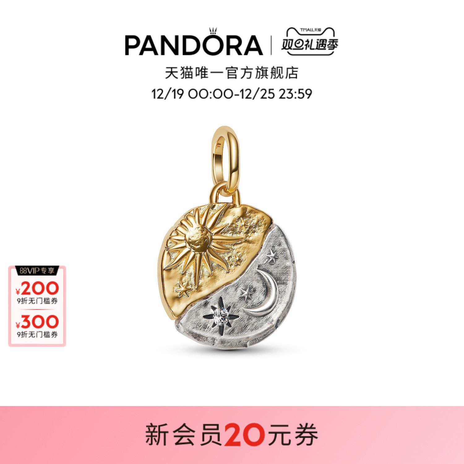 [圣诞礼物]Pandora潘多拉守护系列日月勋章吊饰金银寓意日月古币