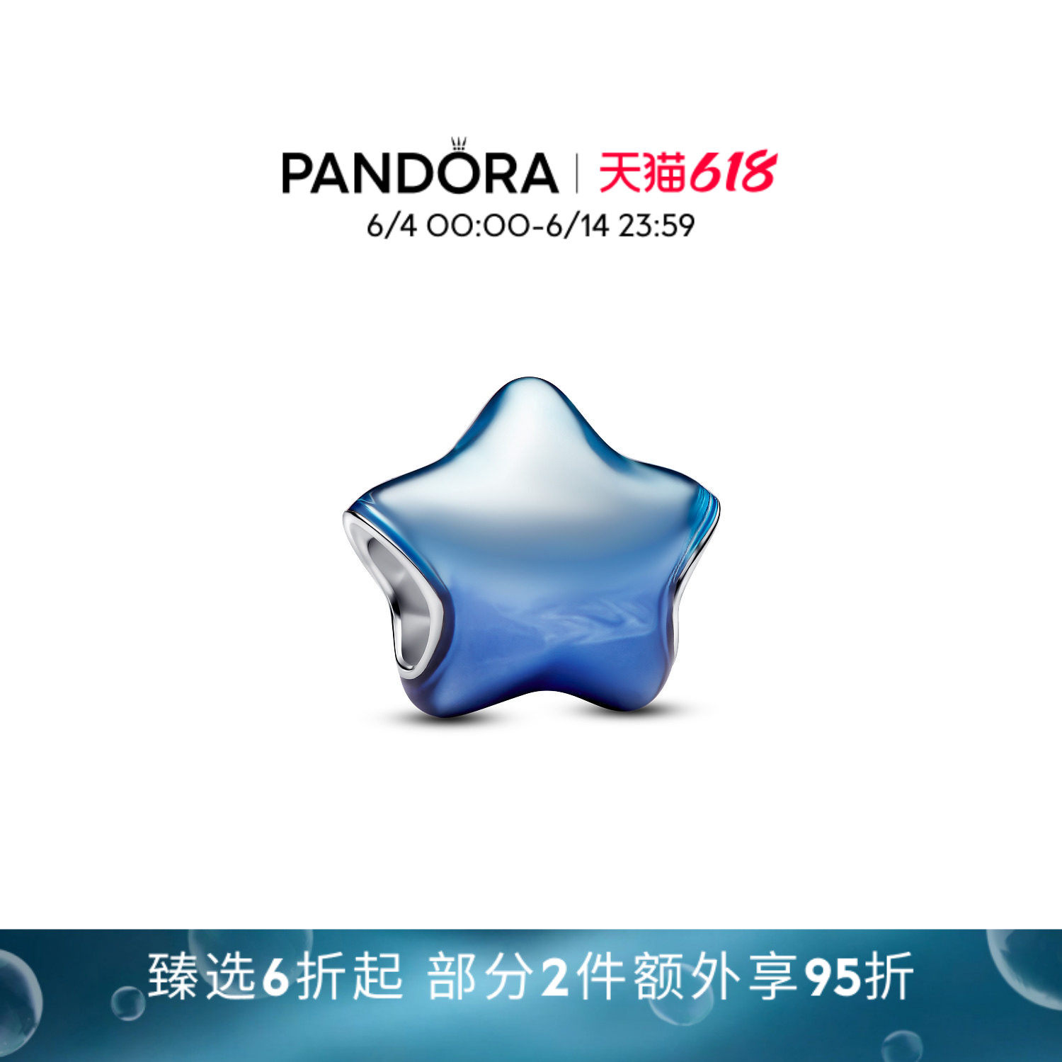 [618狂欢节]Pandora潘多拉蓝色星星串饰五角星星月925银DIY串珠